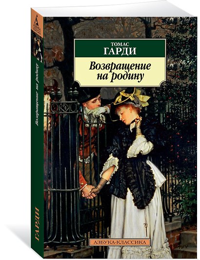 Возвращение на родину - фото 2