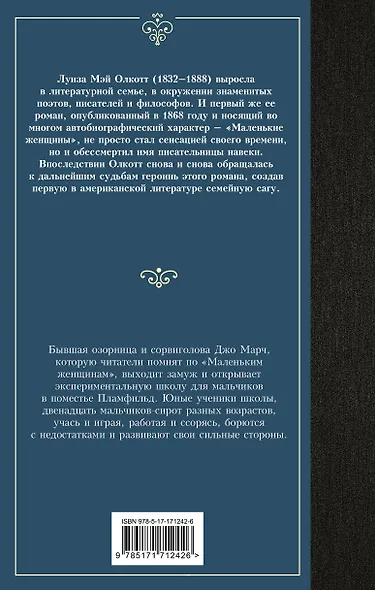 Маленькие мужчины - фото 2