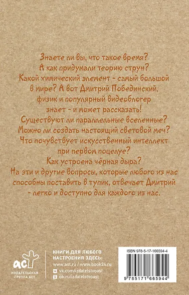 Только физика! Только хардкор! - фото 2