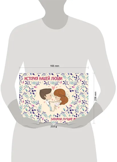 История нашей любви: запомни лучшие моменты. Альбом для влюбленных (бежевая) - фото 4