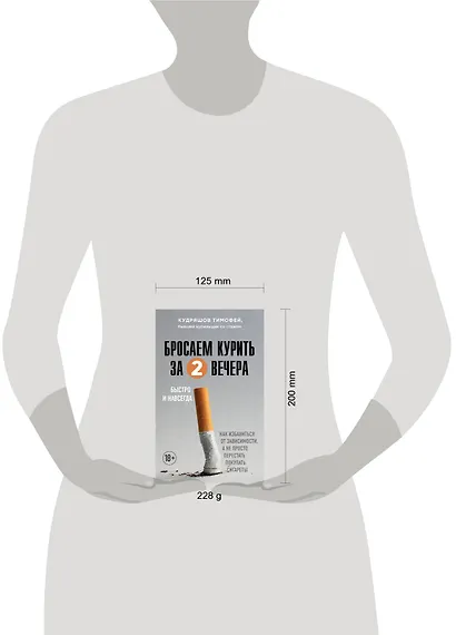 Бросаем курить за два вечера: как избавиться от зависимости, а не просто перестать покупать сигареты - фото 4