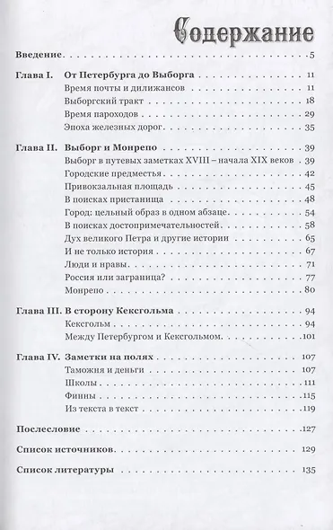 Путешествие в ближнюю Финляндию - фото 2