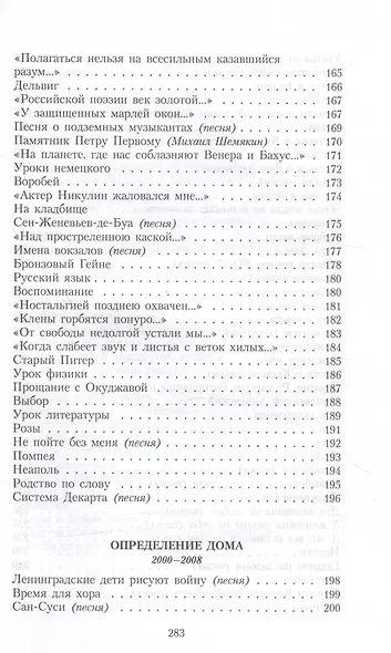 Легенда о доме (избранные стихотворения и песни) - фото 7