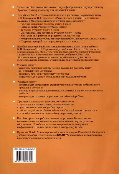 Контрольные работы по русскому языку. 4 класс. Часть 2. К учебнику В.П. Канакиной, В.Г. Горецкого. "Русский язык. 4 класс. В 2-х частях. Часть 2" (М. : Просвещение) - фото 2