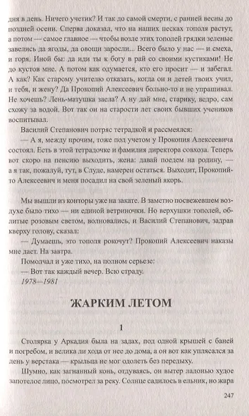 Трава-мурава - фото 6