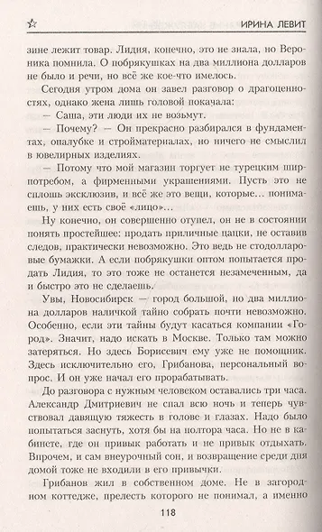 Полное собрание заблуждений - фото 6