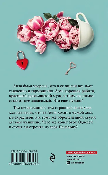 Дом для Одиссея - фото 2