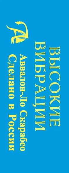 Метафорические ассоциативные карты "Высокие вибрации" - фото 4