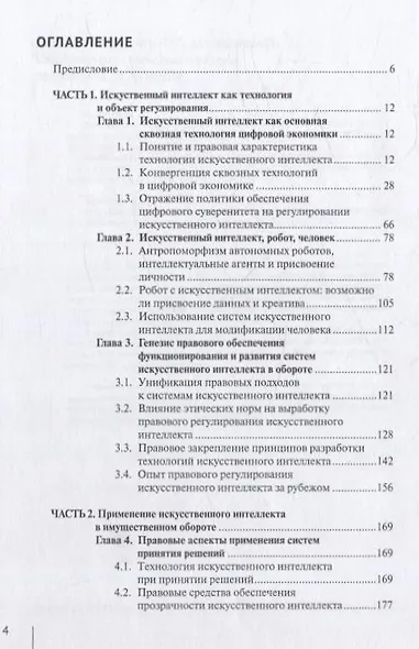 Искусственный интеллект: цивилистическая концепция регулирования: монография - фото 4