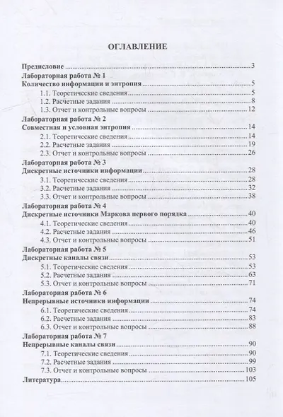 Теория информации. Лабораторный практикум в MATLAB: учебное пособие - фото 2
