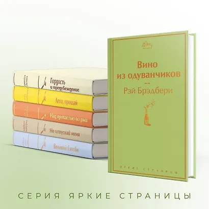 Ромашковое утро 2 (комплект из 6 книг: «Вино из одуванчиков», «Лето, прощай», «Гордость и предубеждение» и др.) - фото 6