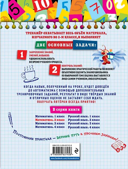 Математика. 2 класс - фото 2