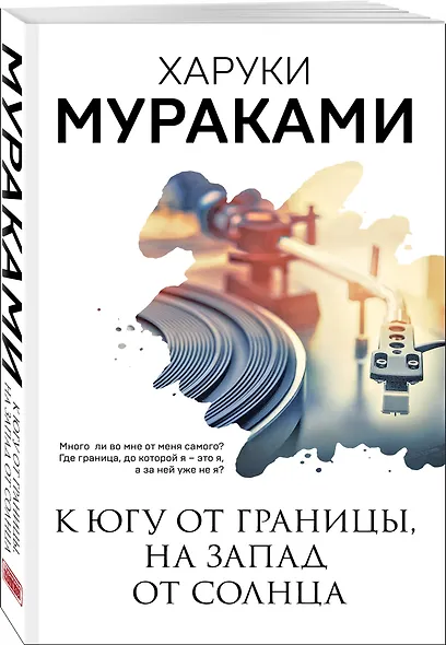 К югу от границы, на запад от солнца - фото 3