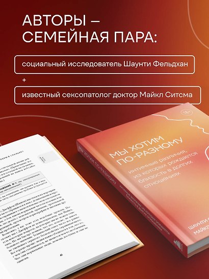 Мы хотим по-разному. Интимные различия, из которых рождается близость в долгих отношениях - фото 7