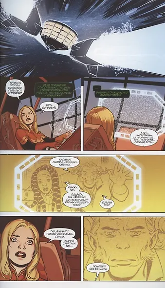 Капитан Марвел. Том 3. На своих крыльях - фото 3