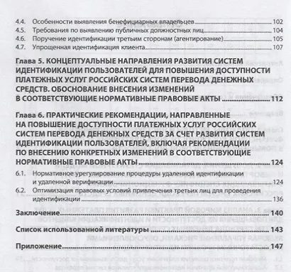 Повышение доступности платежных услуг за счет развития систем идентификации пользователей - фото 3