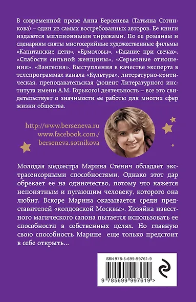 Гадание при свечах : роман - фото 2