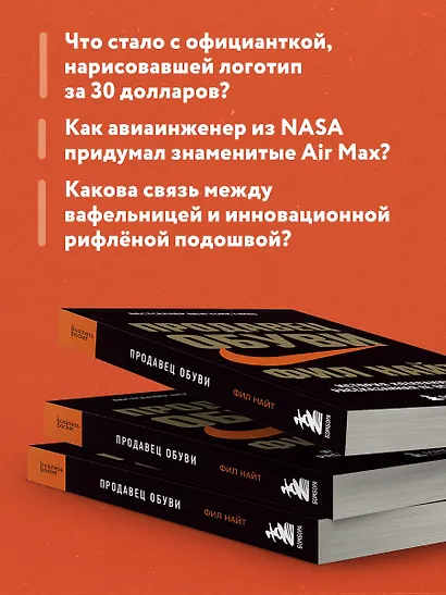 Продавец обуви. История компании Nike, рассказанная ее основателем - фото 6