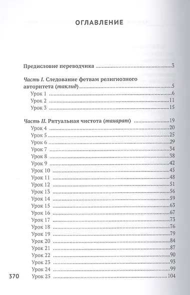 Исламское право учебное пособие том 1 - фото 2
