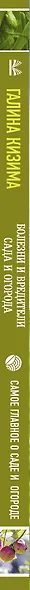 Болезни и вредители сада и огорода. Как их не допустить и победить - фото 4