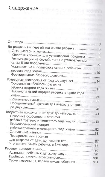 Школа для родителей Воспитание детей от 0 до 4 (+3 изд.) Бурмистрова - фото 2