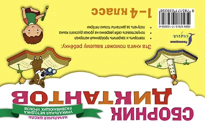 Сборник диктантов. 1-4 класс - фото 2