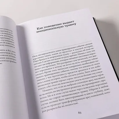 Тезаурус эмоциональных травм. Руководство для писателей и сценаристов - фото 6