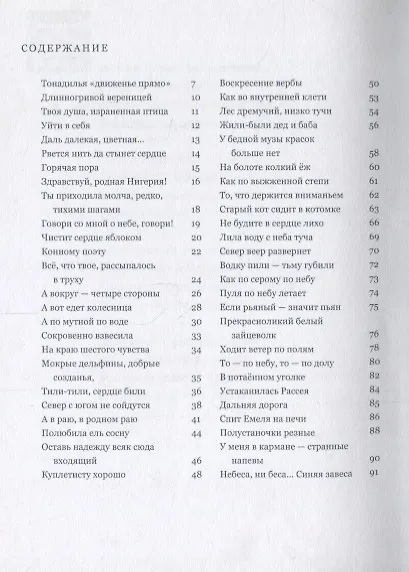 Движенье прямо. Стихотворения - фото 2