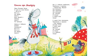 Два очень смелых кролика Стихи - фото 4