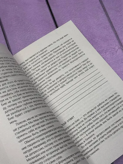 Терапия тревоги, настроения, депрессии. Новое издание. Революционный метод - фото 8