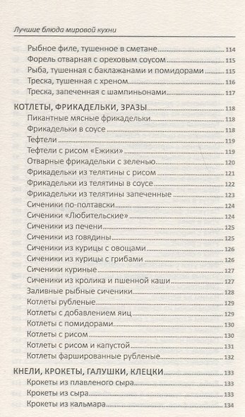 Лучшие блюда мировой кухни - фото 10