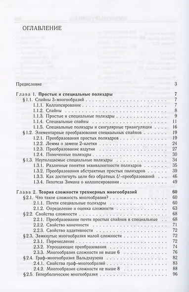 Алгоритмическая топология и классификация трехмерных многообразий - фото 2