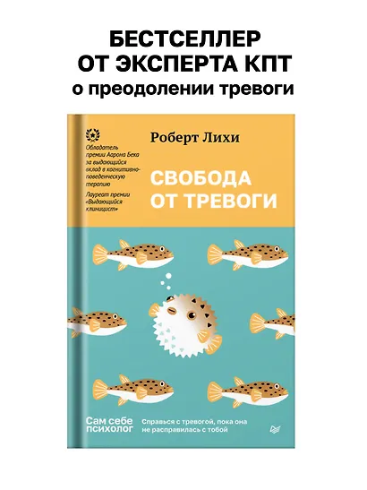 Свобода от тревоги. Справься с тревогой, пока она не расправилась с тобой - фото 3