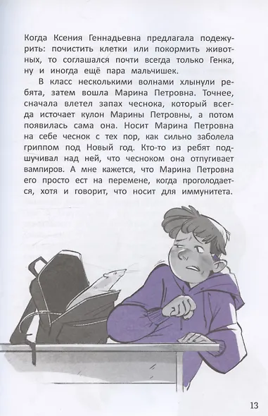 Метод трех. Один день из жизни детектива - фото 3
