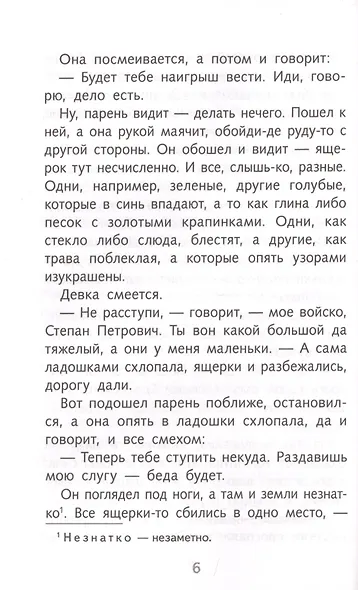 Малахитовая шкатулка - фото 6