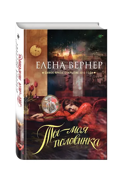 Ты – моя половинка - фото 3