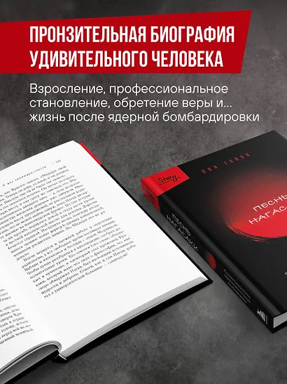Песнь Нагасаки. История Такаси Нагаи, пережившего атомную бомбардировку - фото 5