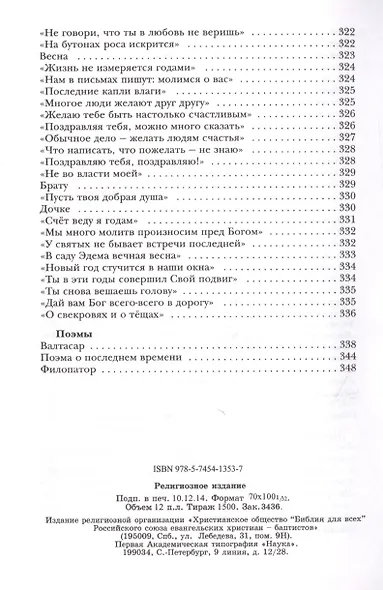Благодарность. Стихотворения - фото 3