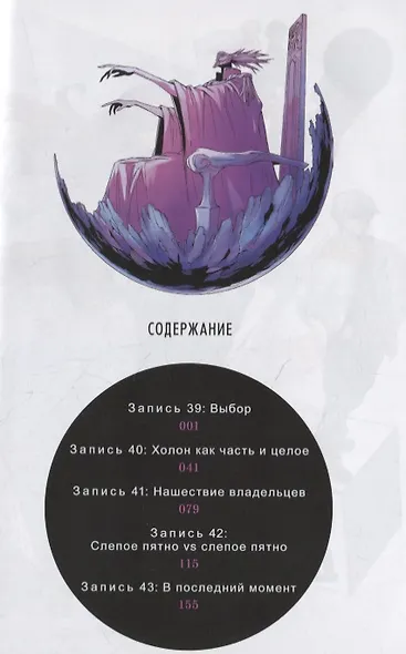 Дневник будущего. Том 9 (Mirai Nikki / Future Diary). Манга - фото 2