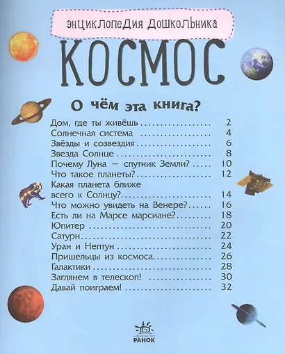 Космос - фото 2