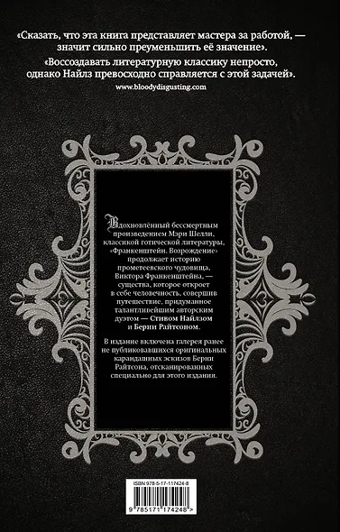 Франкенштейн. Возрождение - фото 2