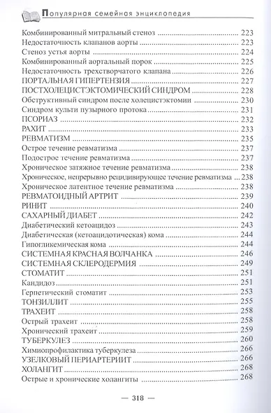 Ваш домашний доктор - фото 7