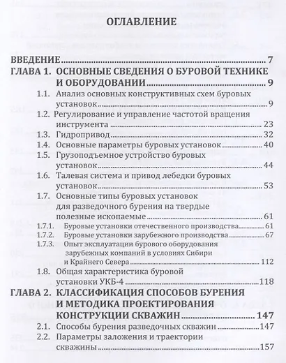 Основы техники, технологии и безопасности буровых работ. Учебное пособие - фото 2
