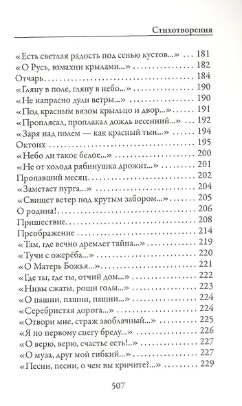 "О любви в словах не говорят…". Избранное - фото 7