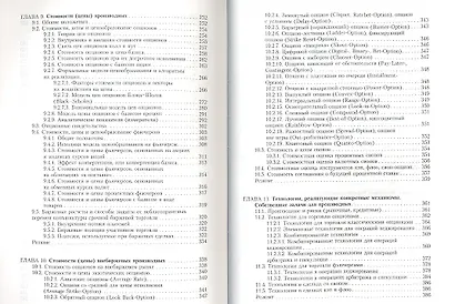 Производные финансовые и товарные инструменты - фото 3