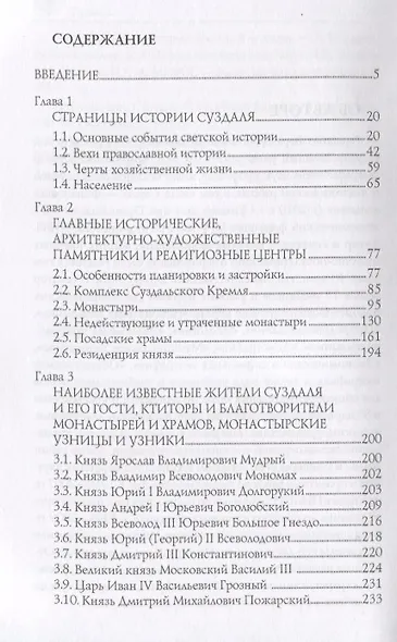 ИП м/о Суздаль - фото 2
