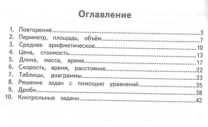 Математика. 4 класс. Задачи по математике. 4 класс. ФГОС - фото 2