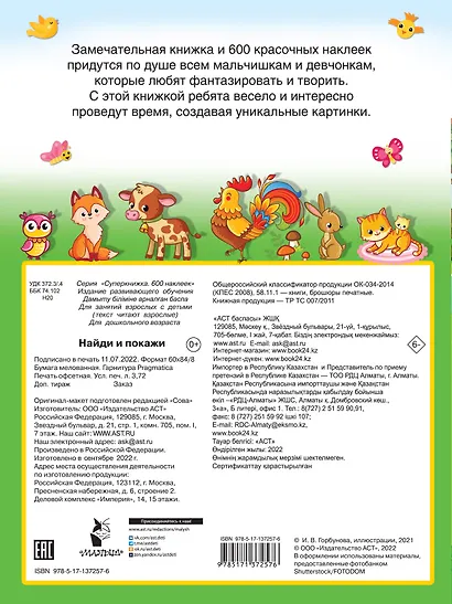 Найди и покажи - фото 2