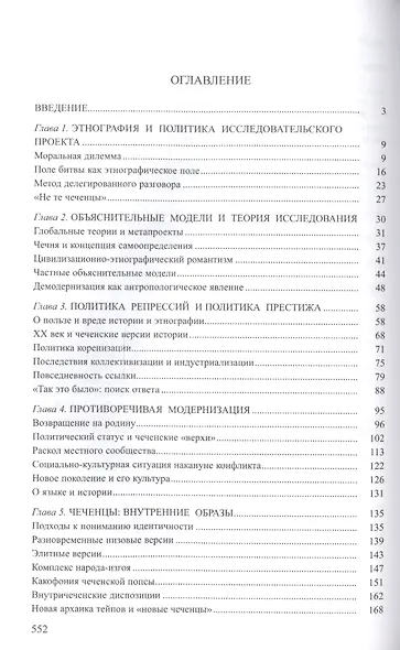 В.А. Тишков. Избранные труды. В пяти томах. Том 1: Общество в вооруженном конфликте. Этнография чеченской войны - фото 2