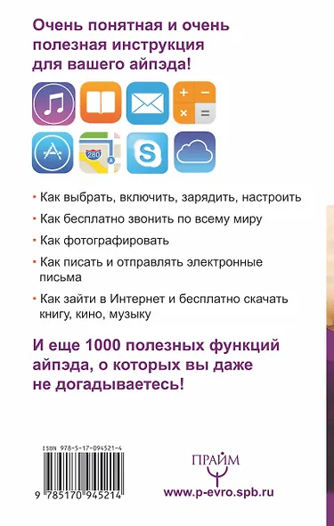 iPad - для всех! - фото 2
